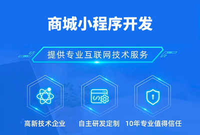 商城小程序開發(fā)費用全解析 從幾千到幾十萬，多少錢才能滿足您的需求？